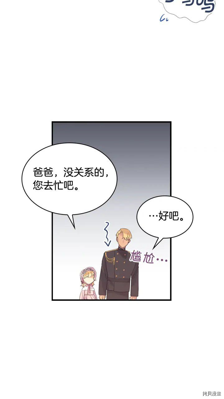 重生小公主生存法则[拷贝漫画]韩漫全集-第23话无删减无遮挡章节图片 