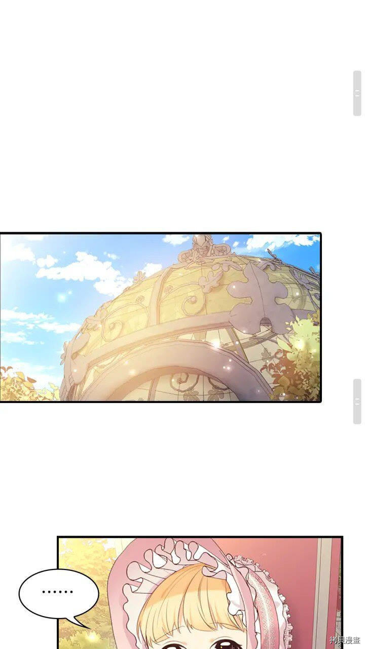 重生小公主生存法则[拷贝漫画]韩漫全集-第23话无删减无遮挡章节图片 