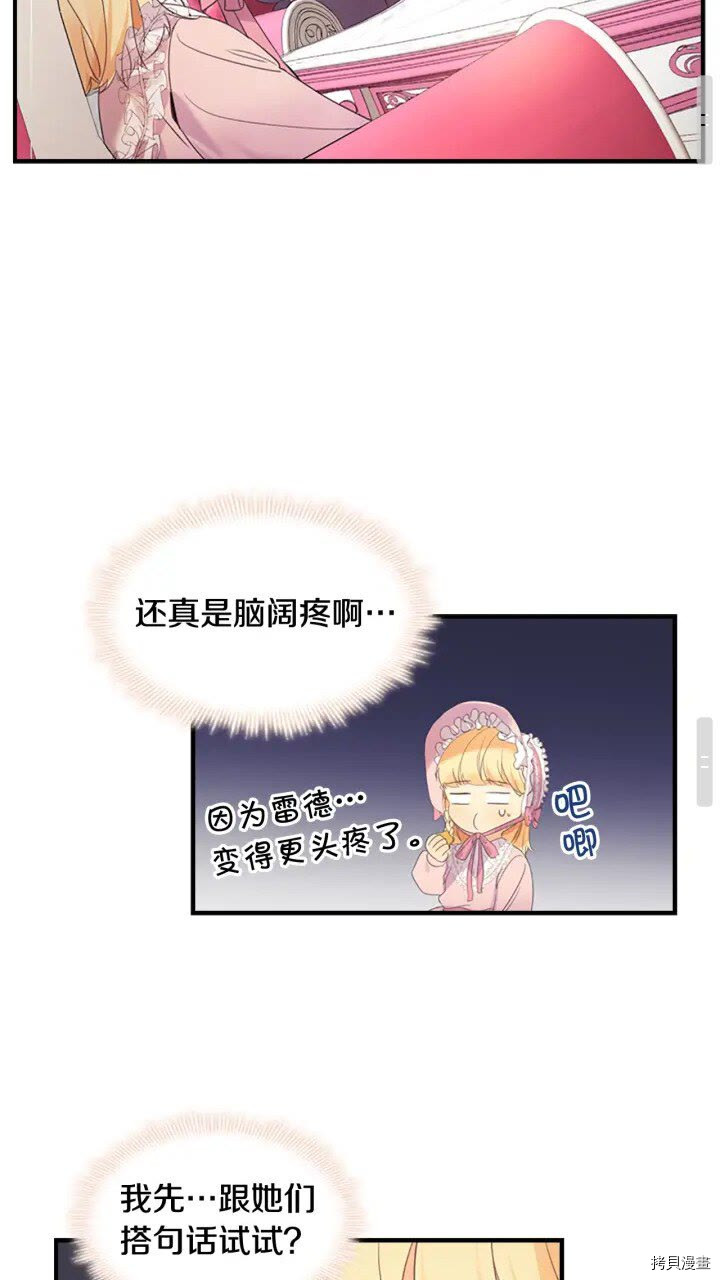 重生小公主生存法则[拷贝漫画]韩漫全集-第23话无删减无遮挡章节图片 