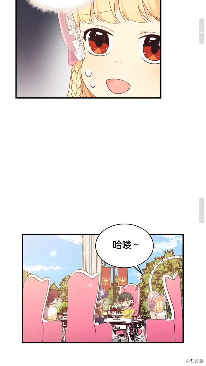重生小公主生存法则[拷贝漫画]韩漫全集-第23话无删减无遮挡章节图片 