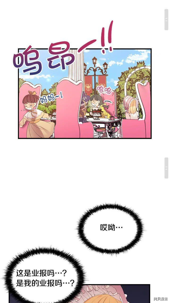 重生小公主生存法则[拷贝漫画]韩漫全集-第23话无删减无遮挡章节图片 