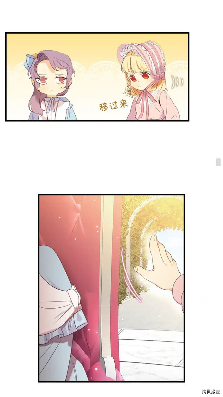 重生小公主生存法则[拷贝漫画]韩漫全集-第23话无删减无遮挡章节图片 