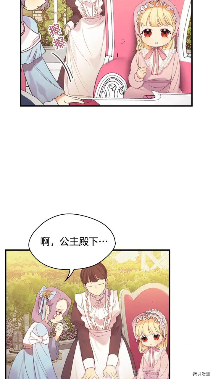 重生小公主生存法则[拷贝漫画]韩漫全集-第23话无删减无遮挡章节图片 