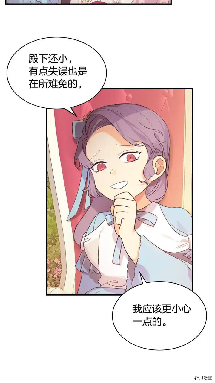 重生小公主生存法则[拷贝漫画]韩漫全集-第23话无删减无遮挡章节图片 