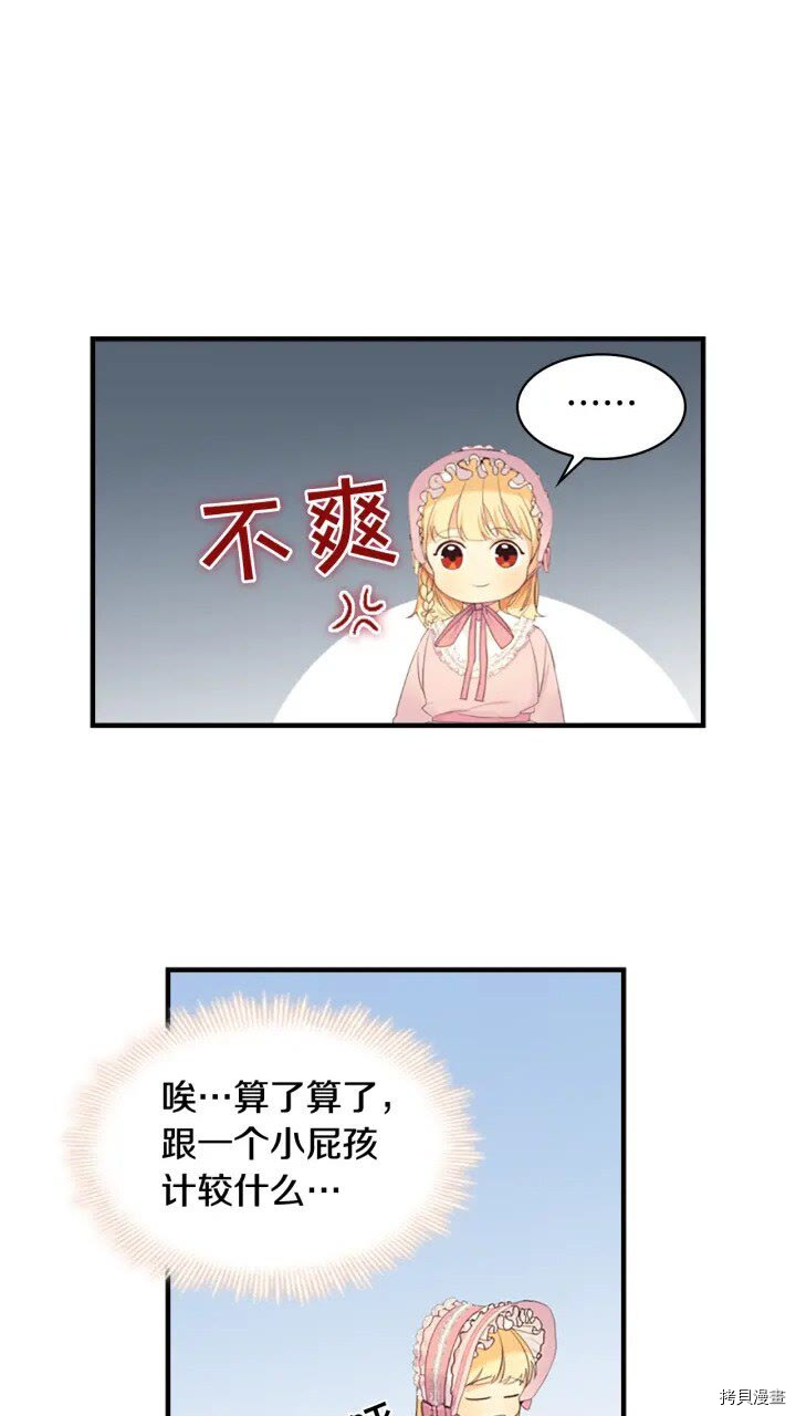 重生小公主生存法则[拷贝漫画]韩漫全集-第23话无删减无遮挡章节图片 