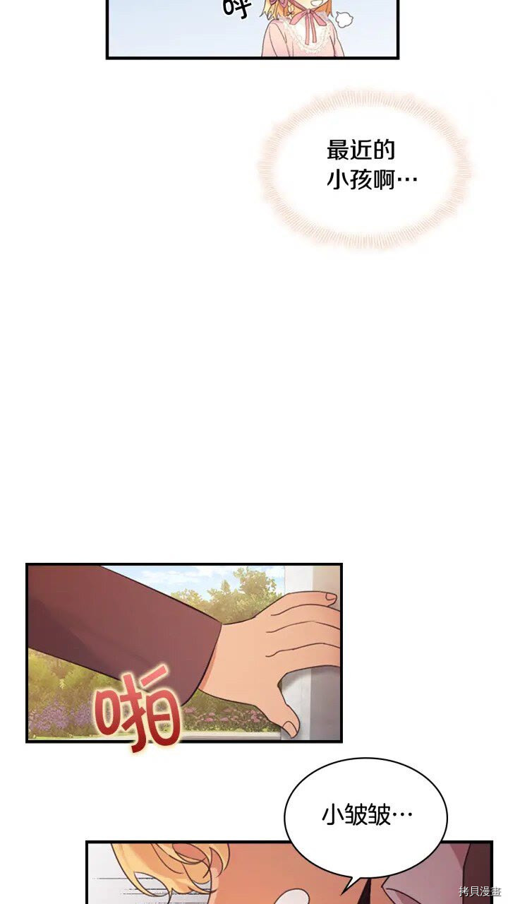 重生小公主生存法则[拷贝漫画]韩漫全集-第23话无删减无遮挡章节图片 