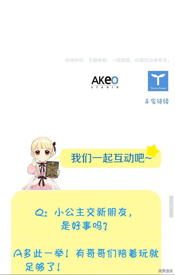 重生小公主生存法则[拷贝漫画]韩漫全集-第23话无删减无遮挡章节图片 