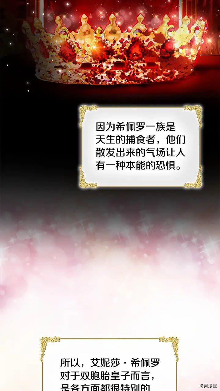 重生小公主生存法则[拷贝漫画]韩漫全集-第24话无删减无遮挡章节图片 