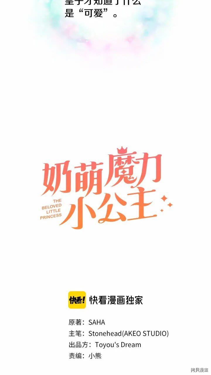 重生小公主生存法则[拷贝漫画]韩漫全集-第24话无删减无遮挡章节图片 