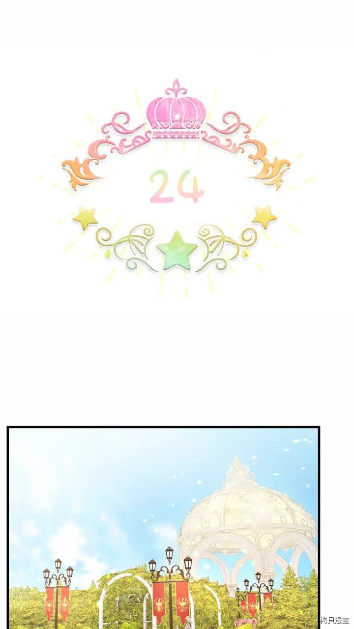 重生小公主生存法则[拷贝漫画]韩漫全集-第24话无删减无遮挡章节图片 