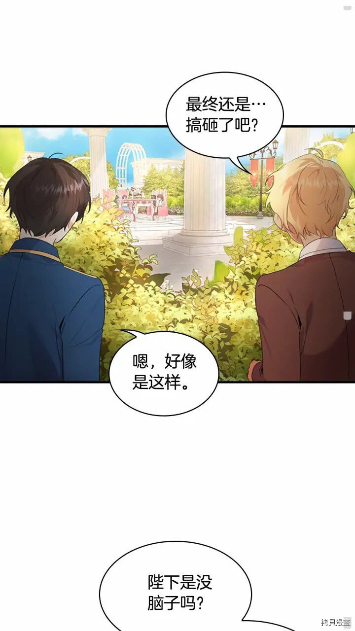 重生小公主生存法则[拷贝漫画]韩漫全集-第24话无删减无遮挡章节图片 