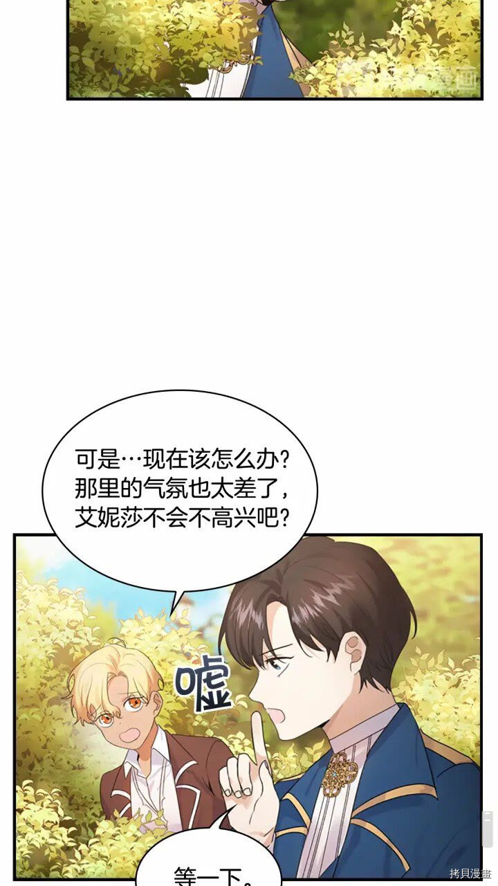 重生小公主生存法则[拷贝漫画]韩漫全集-第24话无删减无遮挡章节图片 
