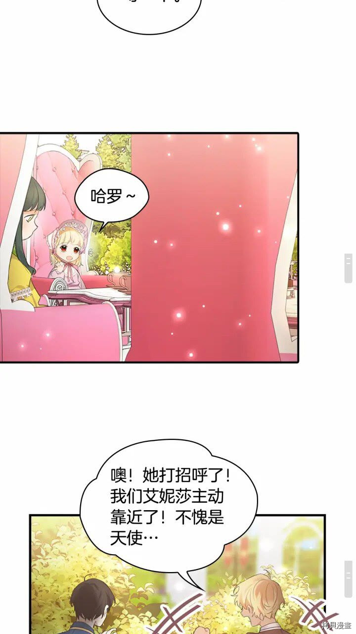 重生小公主生存法则[拷贝漫画]韩漫全集-第24话无删减无遮挡章节图片 