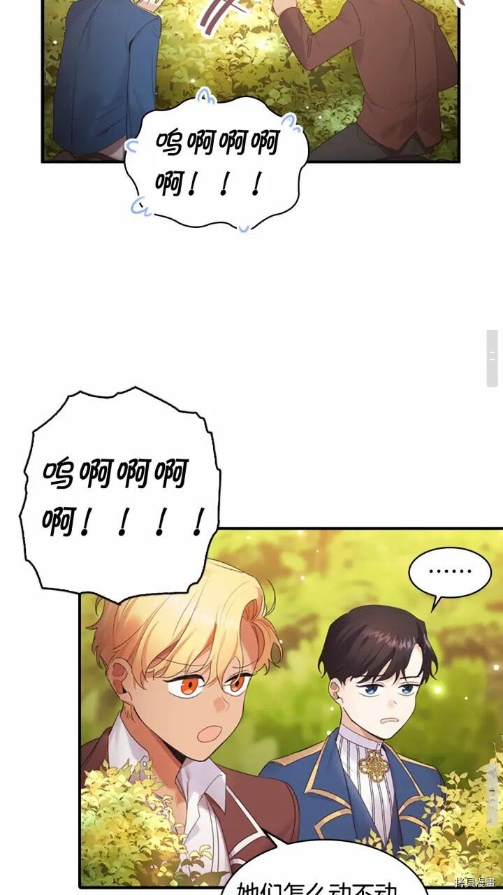 重生小公主生存法则[拷贝漫画]韩漫全集-第24话无删减无遮挡章节图片 