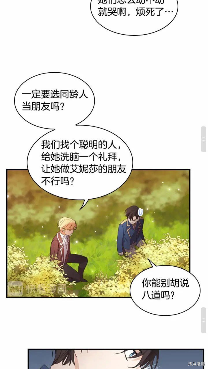 重生小公主生存法则[拷贝漫画]韩漫全集-第24话无删减无遮挡章节图片 