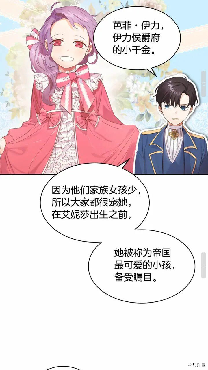 重生小公主生存法则[拷贝漫画]韩漫全集-第24话无删减无遮挡章节图片 