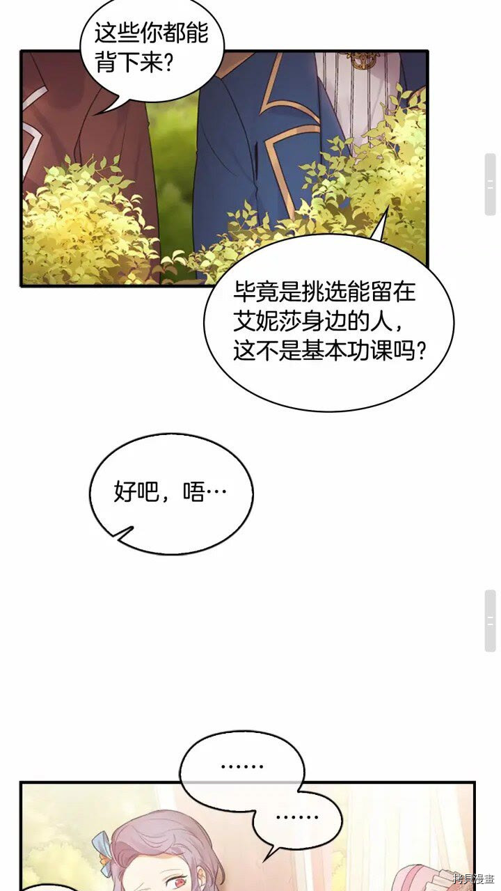 重生小公主生存法则[拷贝漫画]韩漫全集-第24话无删减无遮挡章节图片 