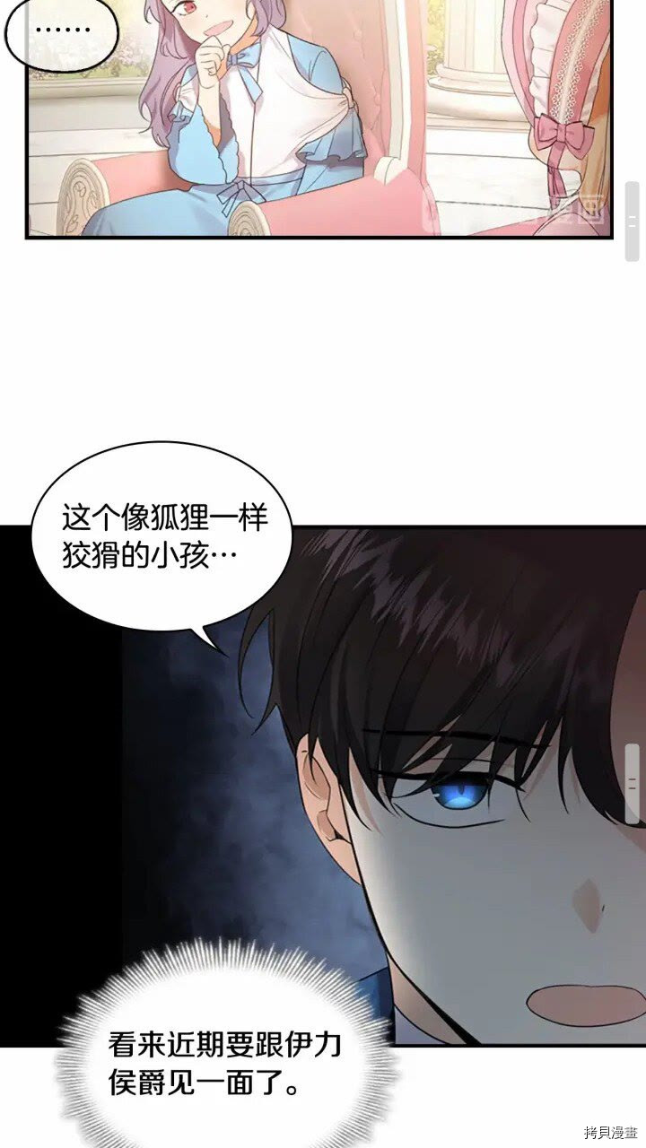 重生小公主生存法则[拷贝漫画]韩漫全集-第24话无删减无遮挡章节图片 