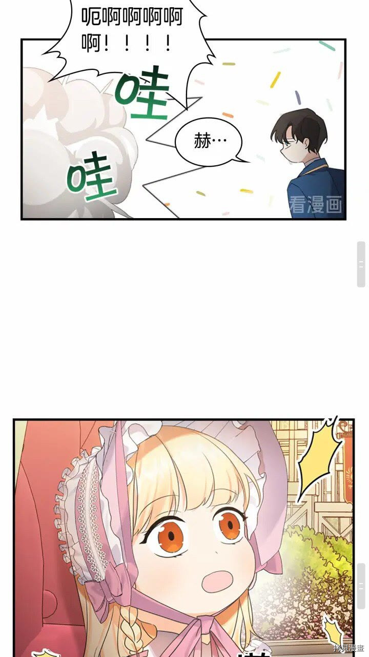 重生小公主生存法则[拷贝漫画]韩漫全集-第24话无删减无遮挡章节图片 