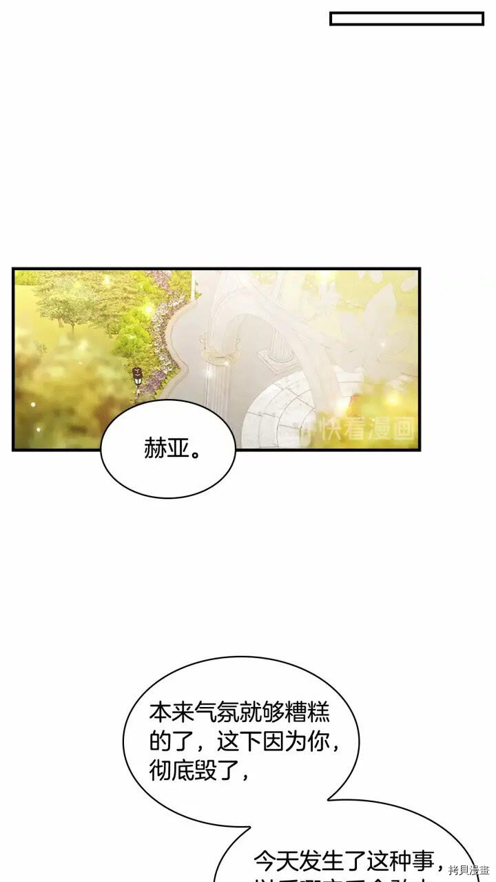 重生小公主生存法则[拷贝漫画]韩漫全集-第24话无删减无遮挡章节图片 