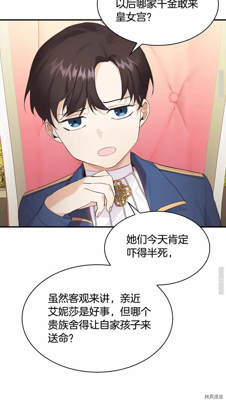 重生小公主生存法则[拷贝漫画]韩漫全集-第24话无删减无遮挡章节图片 