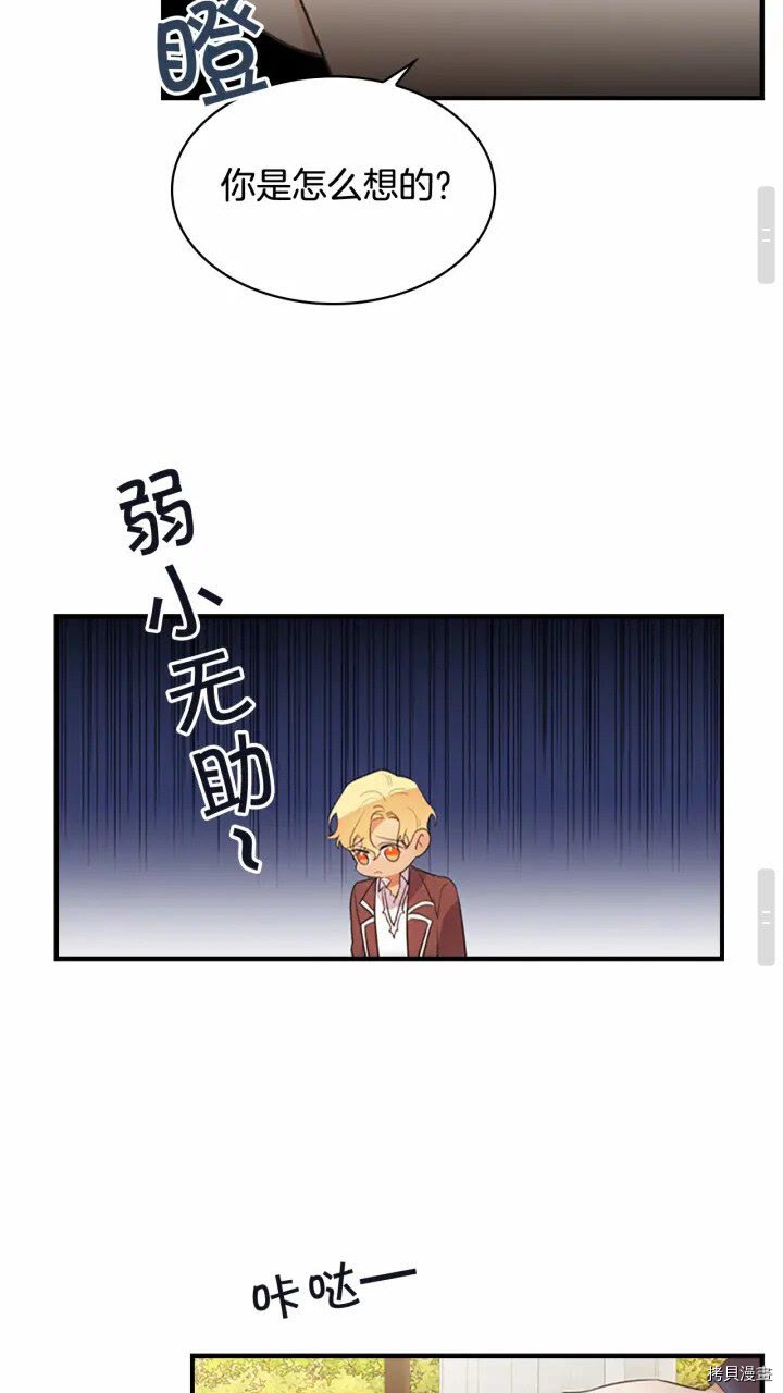 重生小公主生存法则[拷贝漫画]韩漫全集-第24话无删减无遮挡章节图片 