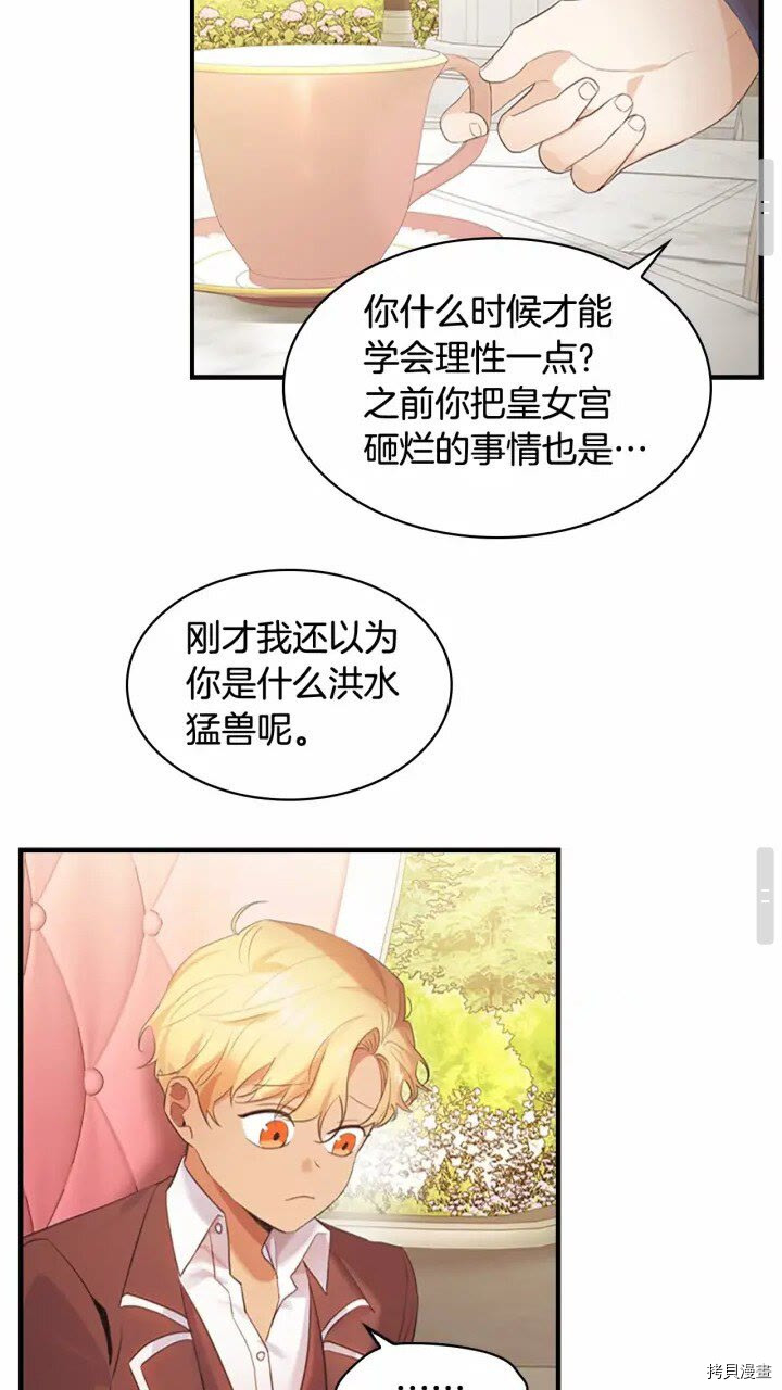 重生小公主生存法则[拷贝漫画]韩漫全集-第24话无删减无遮挡章节图片 