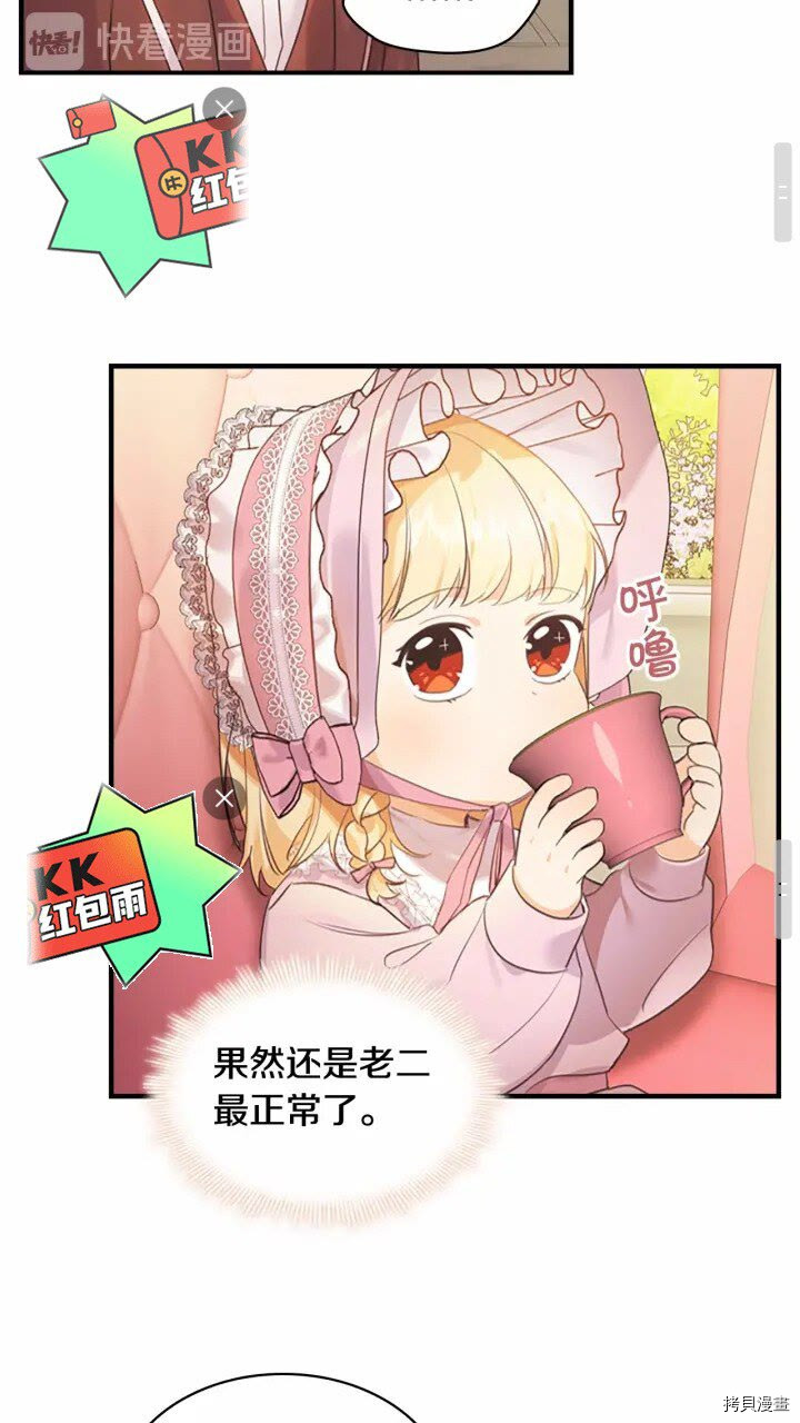 重生小公主生存法则[拷贝漫画]韩漫全集-第24话无删减无遮挡章节图片 