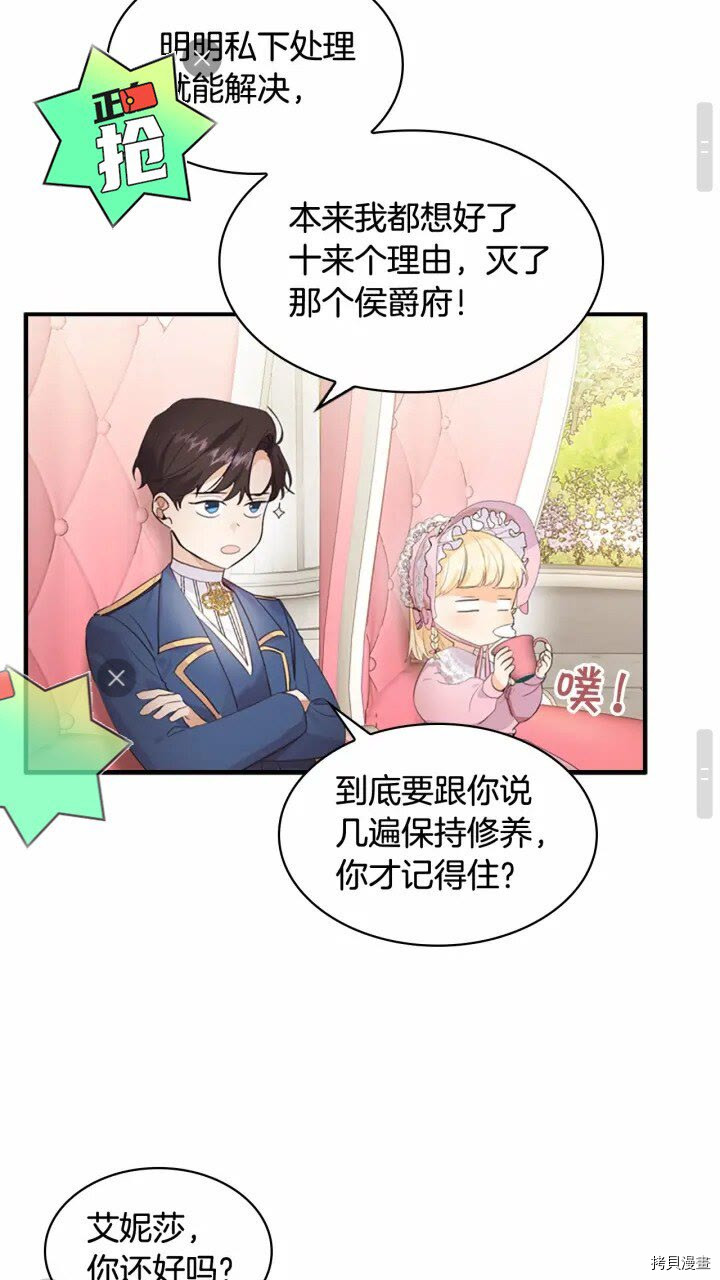重生小公主生存法则[拷贝漫画]韩漫全集-第24话无删减无遮挡章节图片 