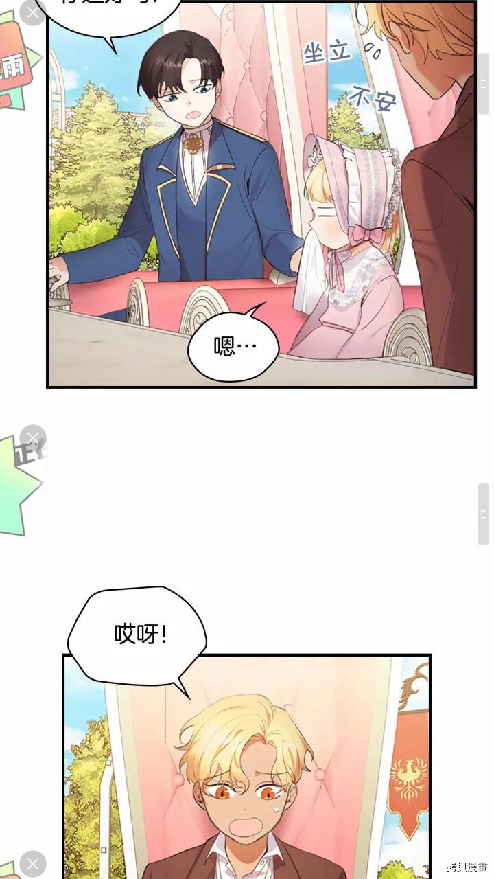 重生小公主生存法则[拷贝漫画]韩漫全集-第24话无删减无遮挡章节图片 