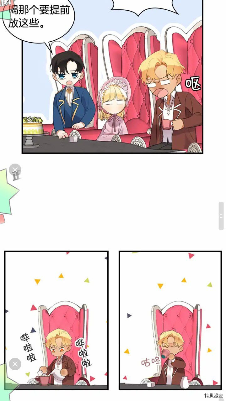 重生小公主生存法则[拷贝漫画]韩漫全集-第24话无删减无遮挡章节图片 