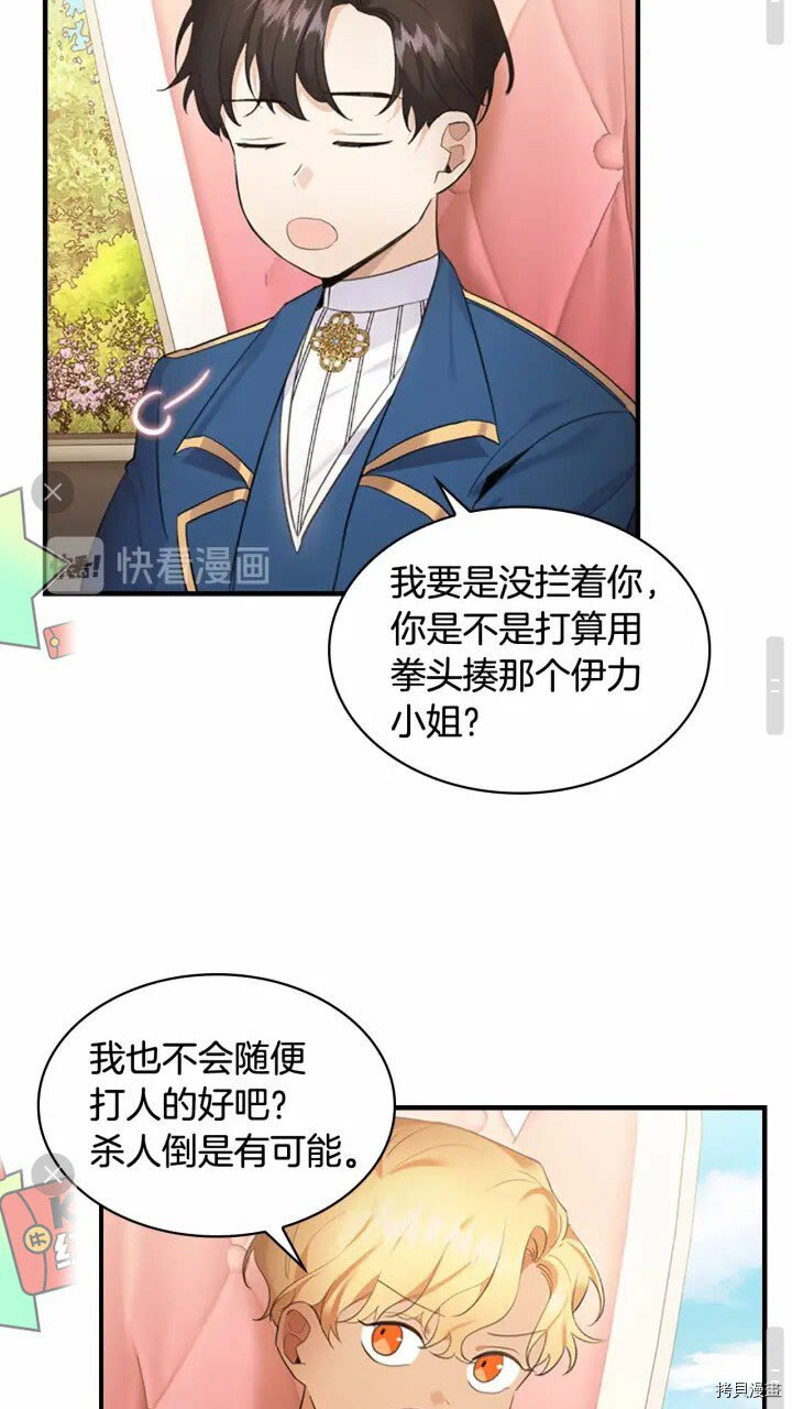 重生小公主生存法则[拷贝漫画]韩漫全集-第24话无删减无遮挡章节图片 