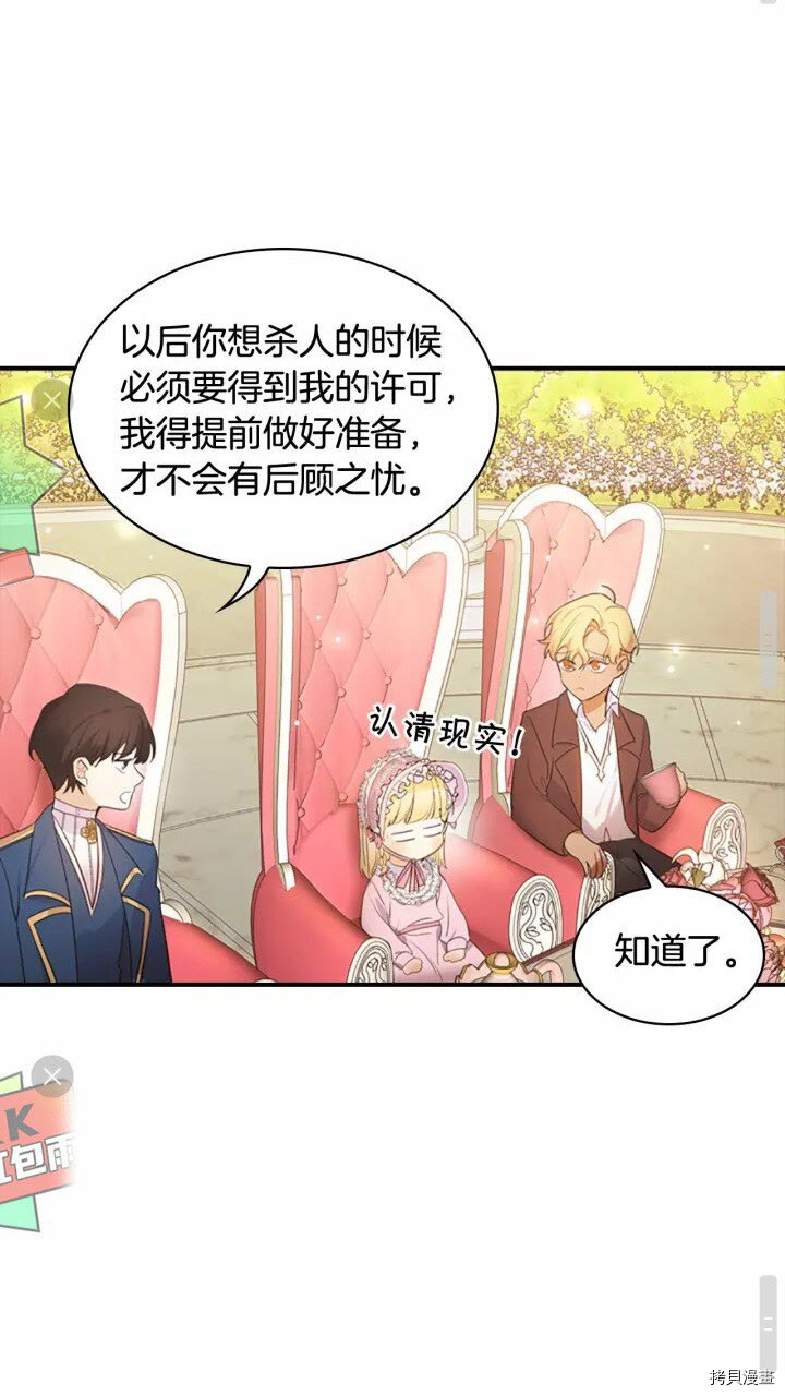 重生小公主生存法则[拷贝漫画]韩漫全集-第24话无删减无遮挡章节图片 