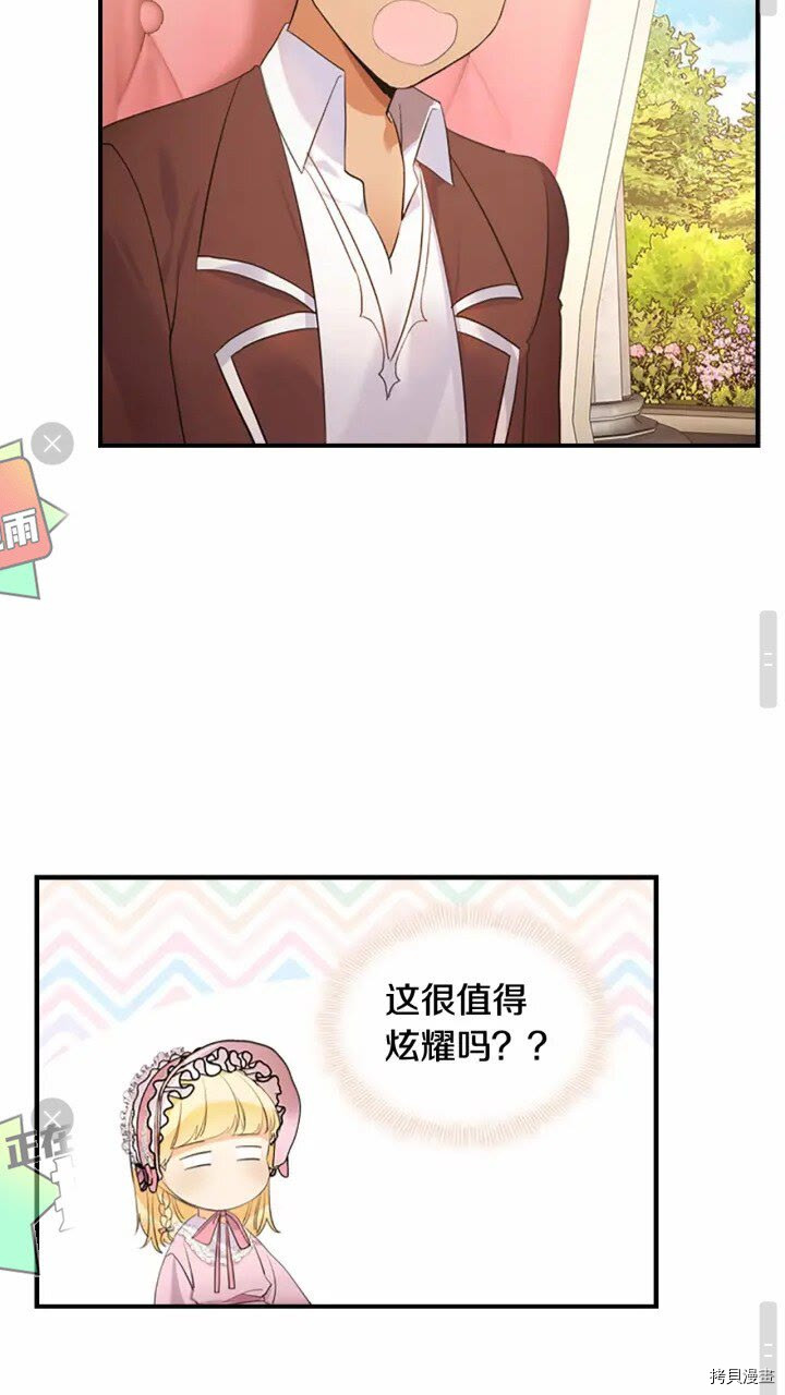 重生小公主生存法则[拷贝漫画]韩漫全集-第24话无删减无遮挡章节图片 