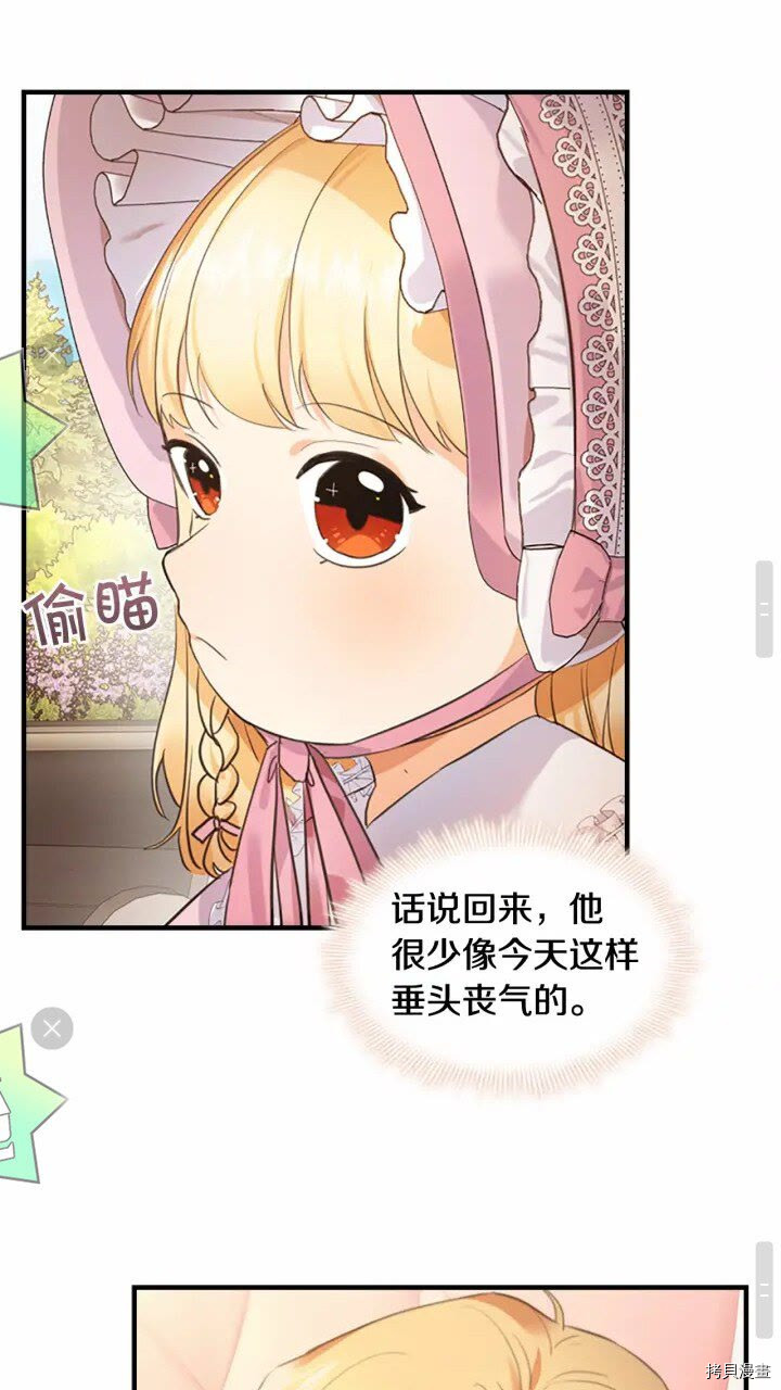 重生小公主生存法则[拷贝漫画]韩漫全集-第24话无删减无遮挡章节图片 