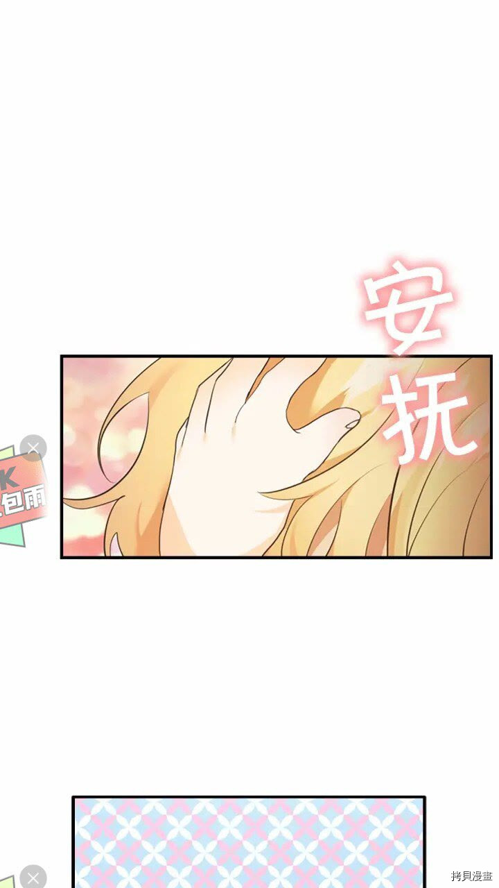 重生小公主生存法则[拷贝漫画]韩漫全集-第24话无删减无遮挡章节图片 