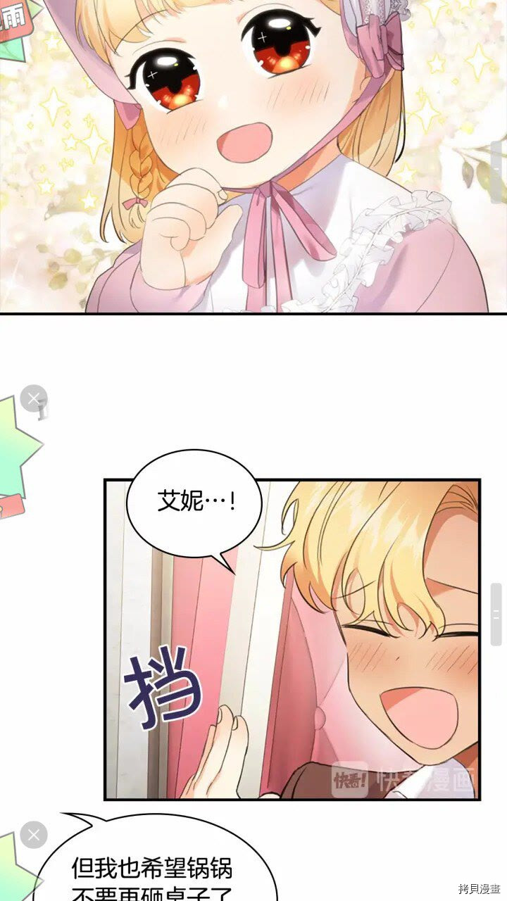 重生小公主生存法则[拷贝漫画]韩漫全集-第24话无删减无遮挡章节图片 