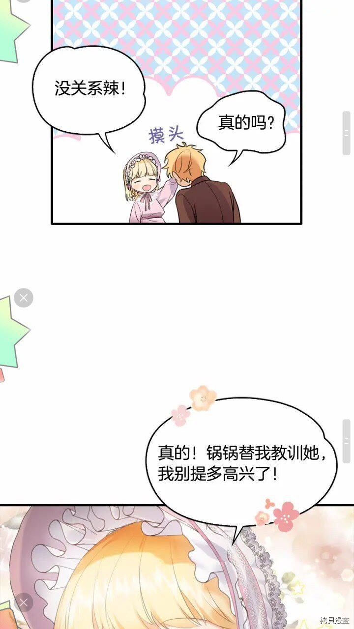 重生小公主生存法则[拷贝漫画]韩漫全集-第24话无删减无遮挡章节图片 