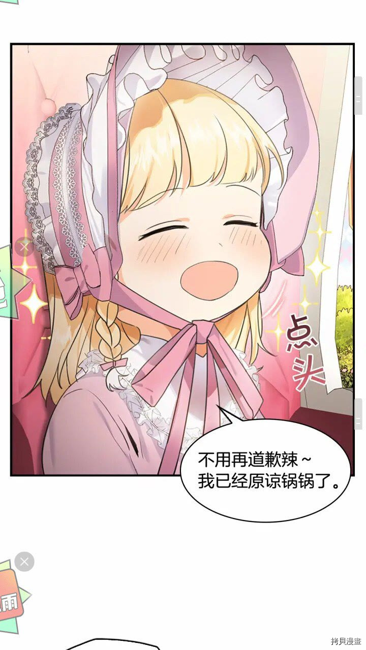 重生小公主生存法则[拷贝漫画]韩漫全集-第24话无删减无遮挡章节图片 