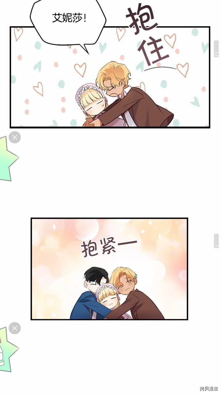 重生小公主生存法则[拷贝漫画]韩漫全集-第24话无删减无遮挡章节图片 