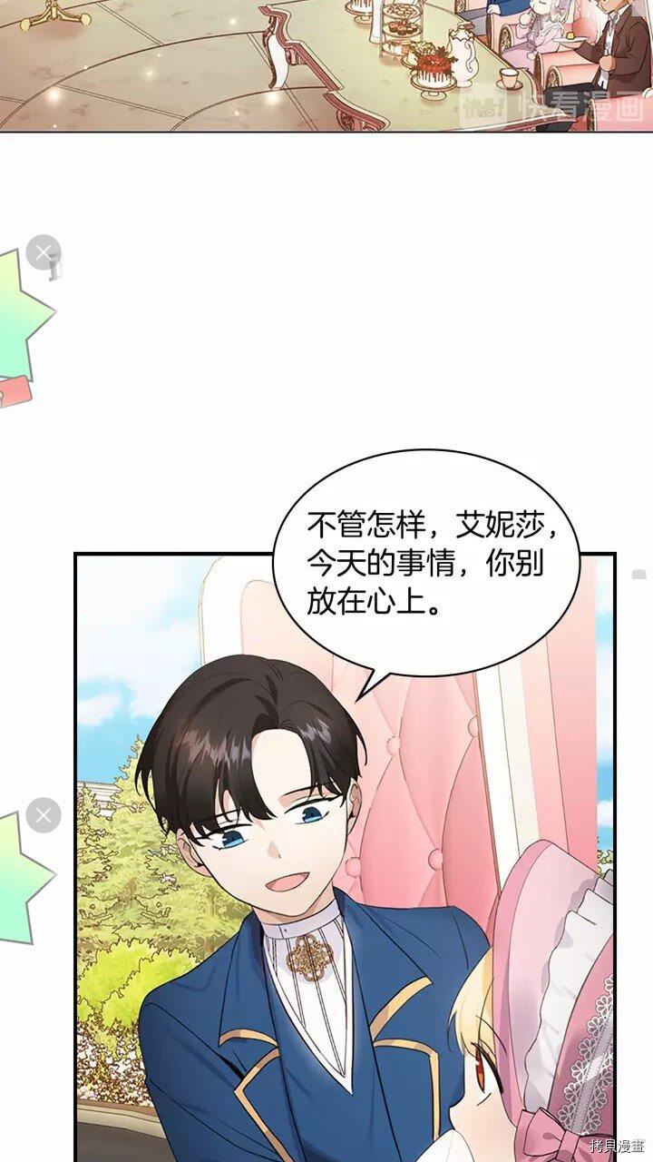 重生小公主生存法则[拷贝漫画]韩漫全集-第24话无删减无遮挡章节图片 
