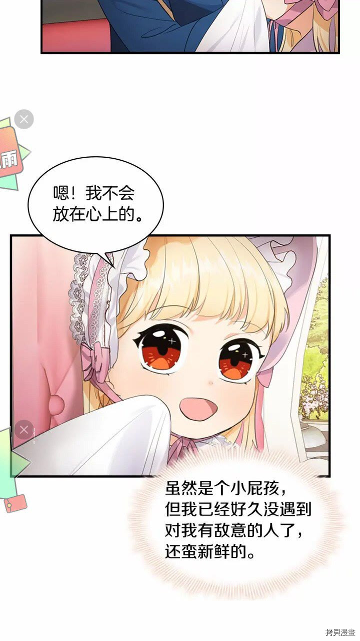 重生小公主生存法则[拷贝漫画]韩漫全集-第24话无删减无遮挡章节图片 