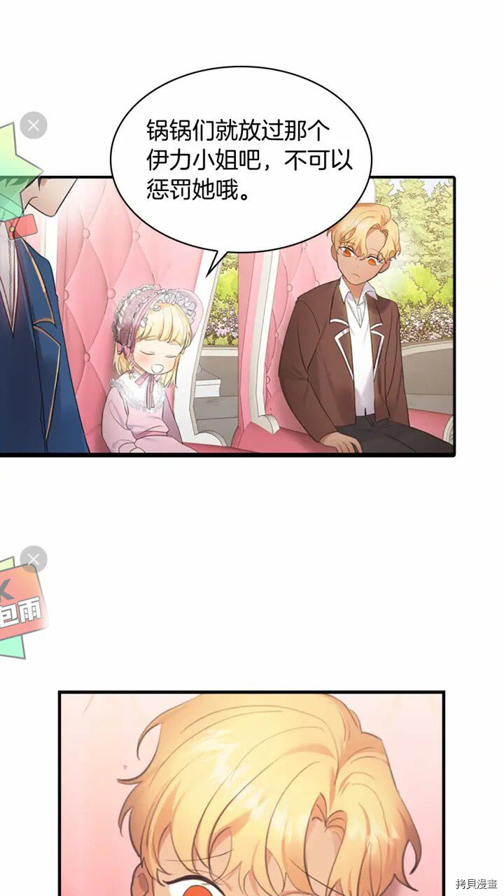 重生小公主生存法则[拷贝漫画]韩漫全集-第24话无删减无遮挡章节图片 