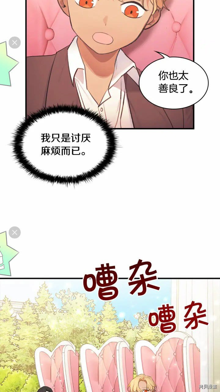 重生小公主生存法则[拷贝漫画]韩漫全集-第24话无删减无遮挡章节图片 