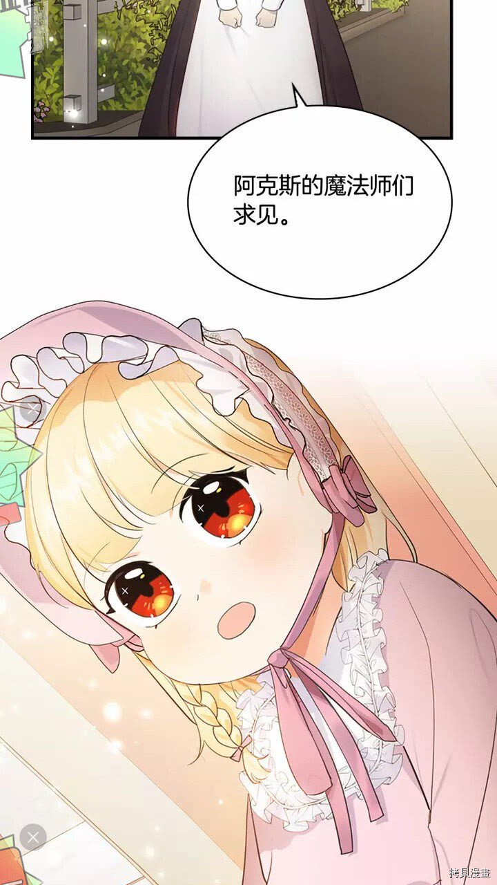 重生小公主生存法则[拷贝漫画]韩漫全集-第24话无删减无遮挡章节图片 