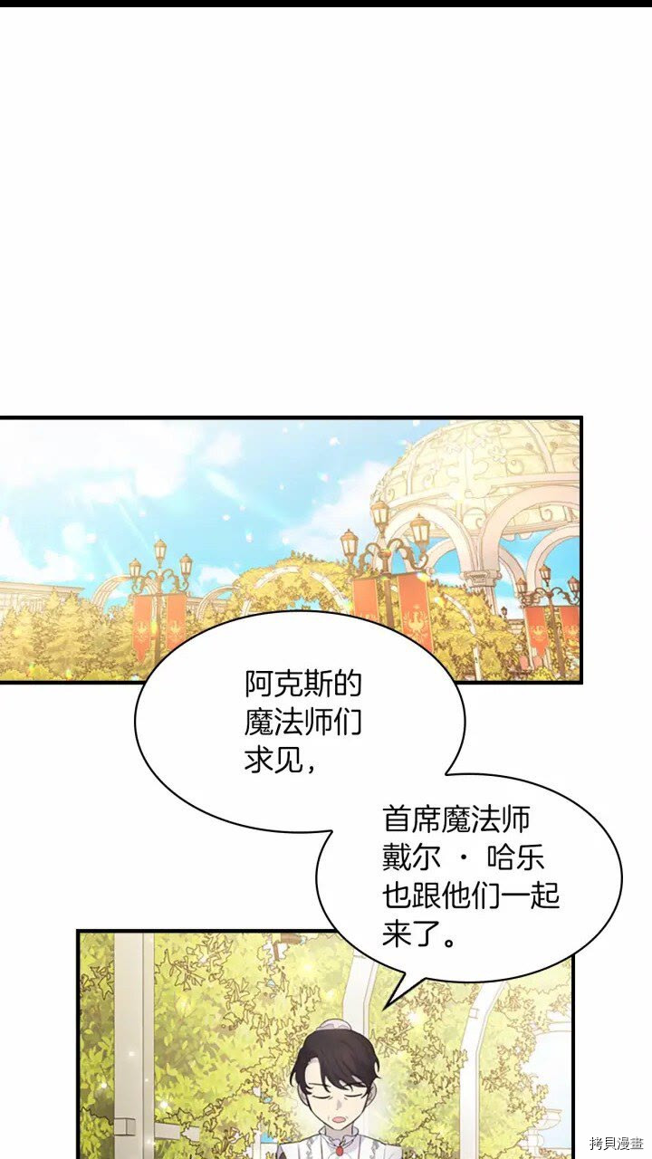 重生小公主生存法则[拷贝漫画]韩漫全集-第25话无删减无遮挡章节图片 