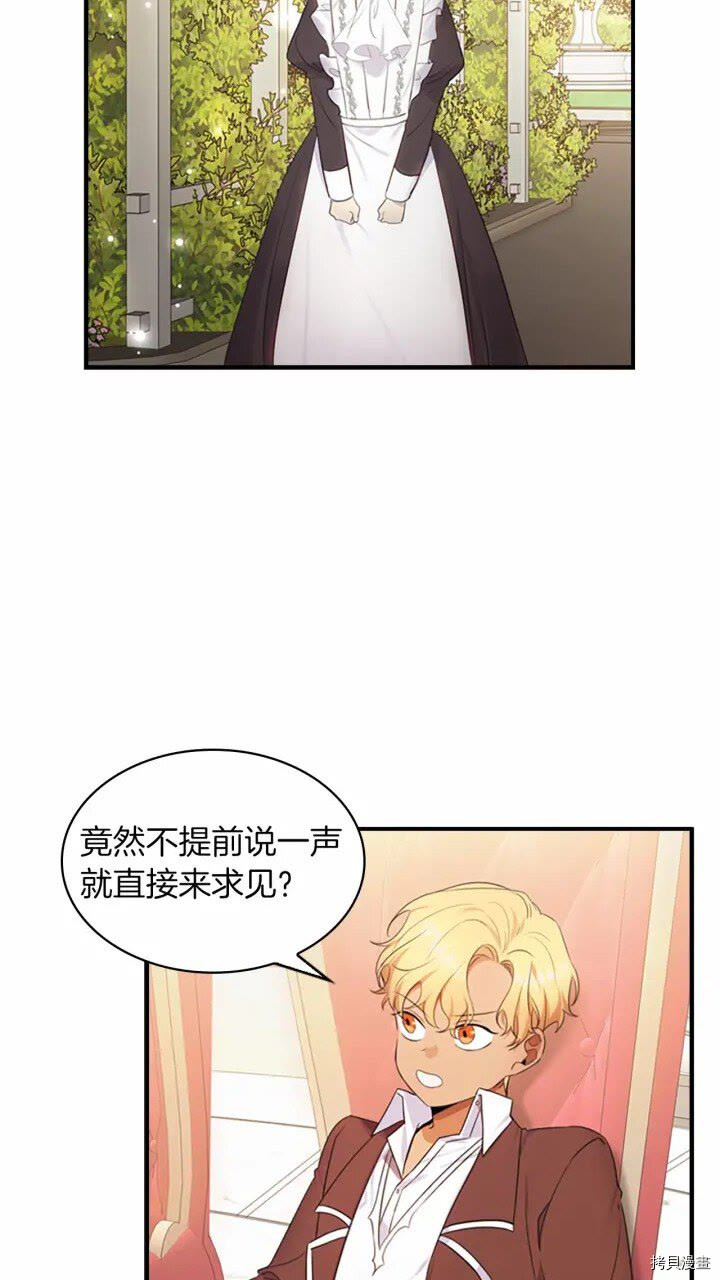 重生小公主生存法则[拷贝漫画]韩漫全集-第25话无删减无遮挡章节图片 