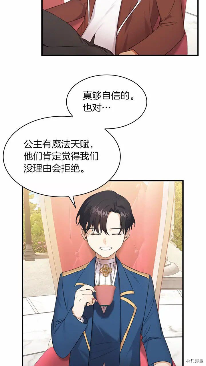 重生小公主生存法则[拷贝漫画]韩漫全集-第25话无删减无遮挡章节图片 