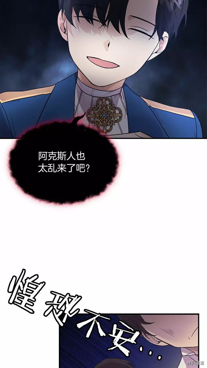 重生小公主生存法则[拷贝漫画]韩漫全集-第25话无删减无遮挡章节图片 