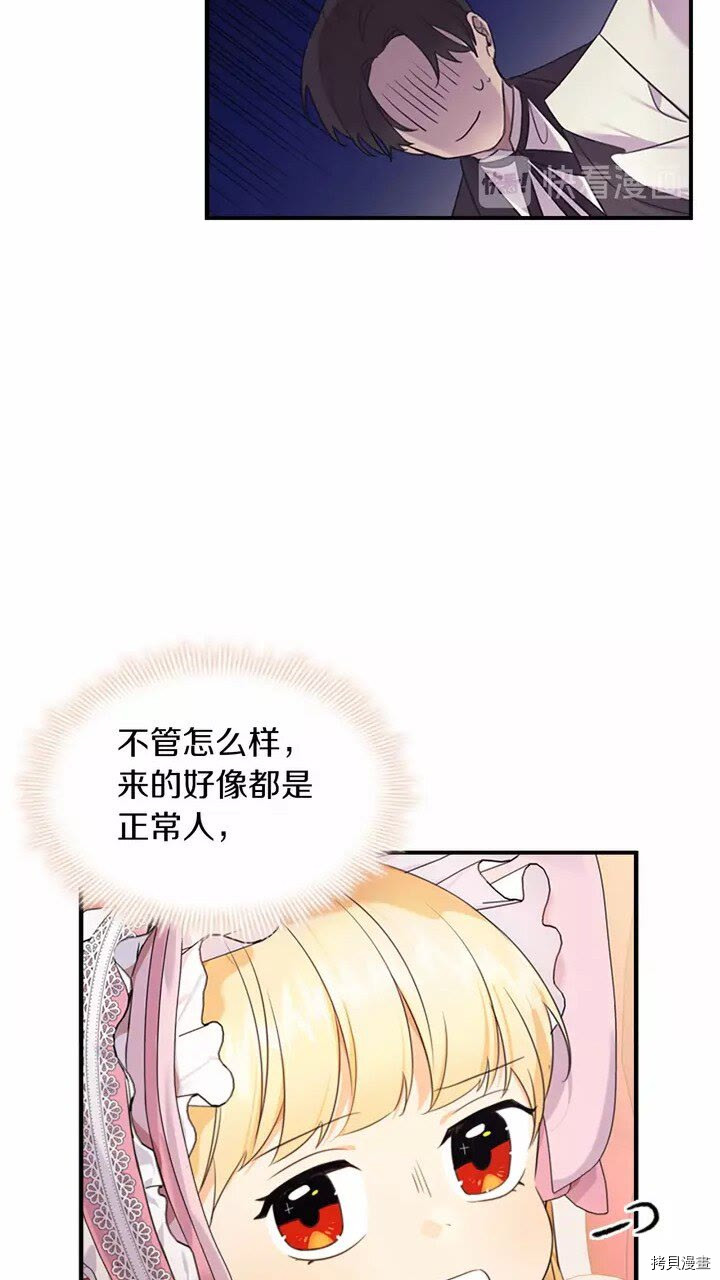 重生小公主生存法则[拷贝漫画]韩漫全集-第25话无删减无遮挡章节图片 